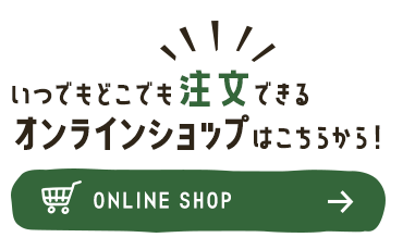 萩市の「美味しい」を全国へ いつでもどこでも注文できるオンラインショップはこちらから！